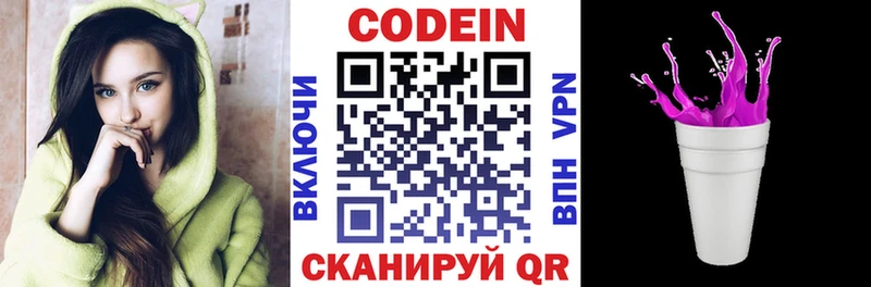 Купить где  Зима  Codein напиток Lean (лин) 